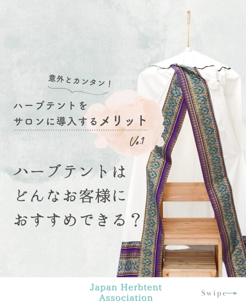 ハーブテント 一式 美容 デトックス サロン